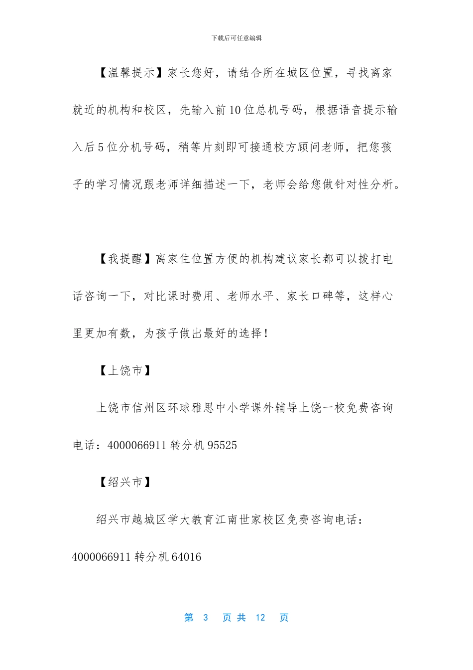 深圳福田区上步工业区(1)_第3页