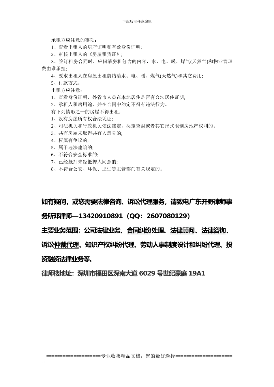 深圳签订房屋租赁合同应该注意事项_第3页