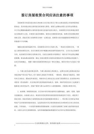 深圳签订房屋租赁合同应该注意事项