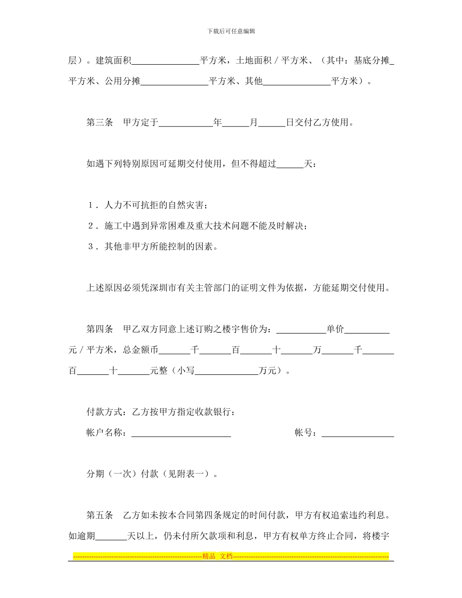 深圳经济特区商品房预售合同书_第2页