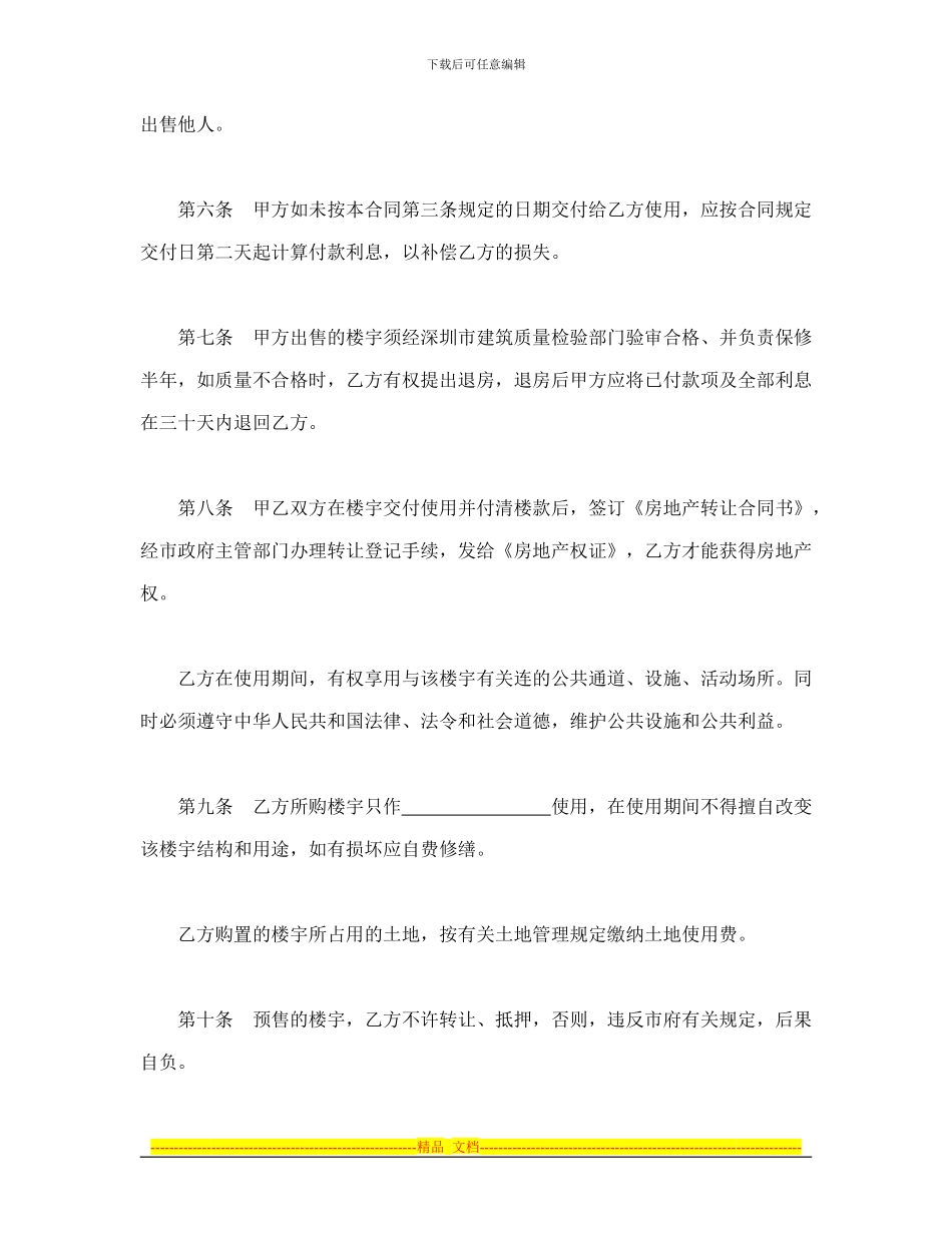 深圳经济特区商品房预售合同书_第3页