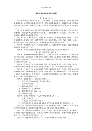 深圳经济特区家庭服务业条例