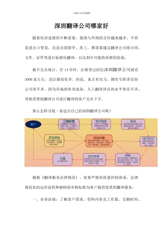 深圳翻译公司哪家好