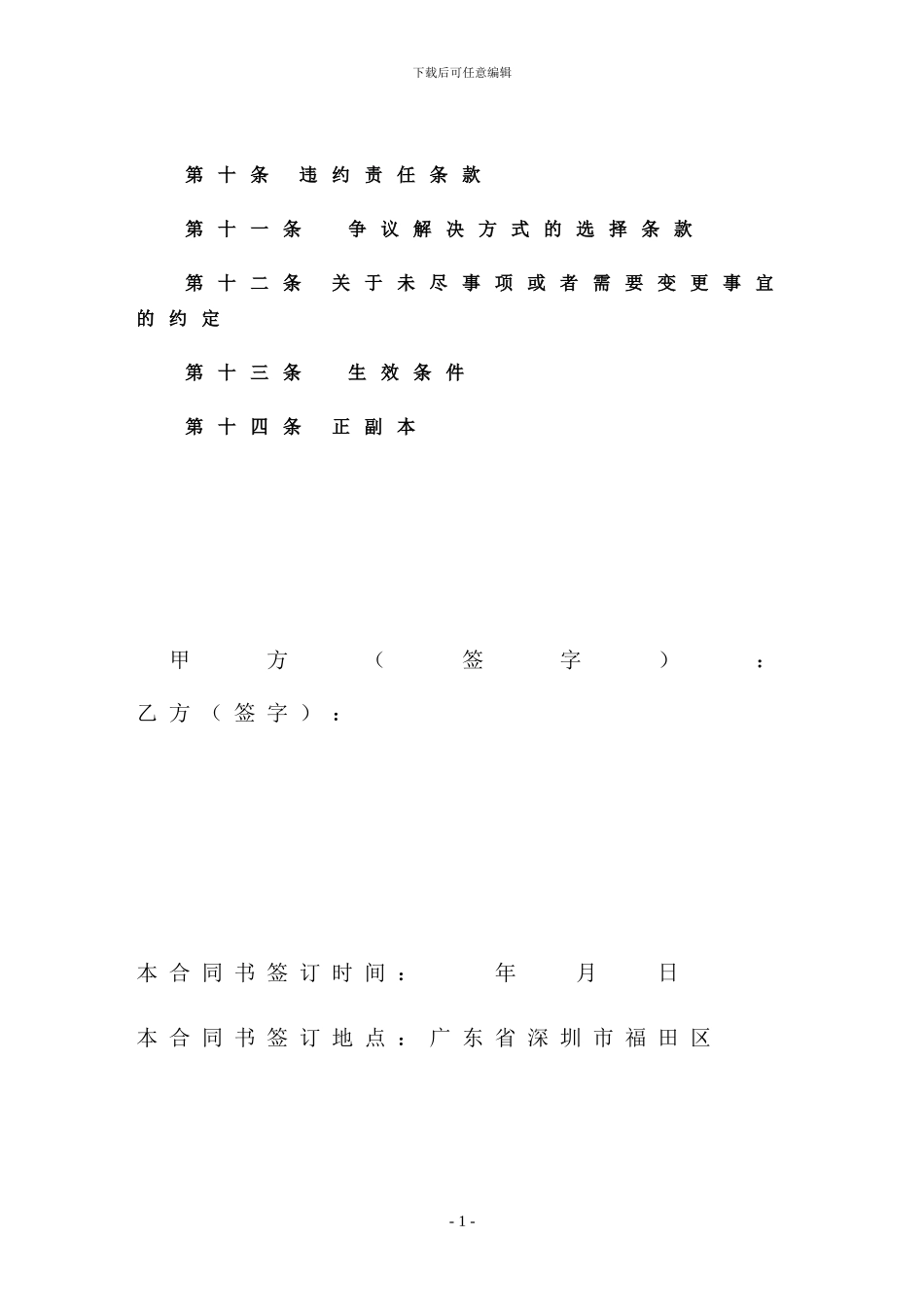 深圳股权托管经营：股权托管经营合同书参考格式_第2页