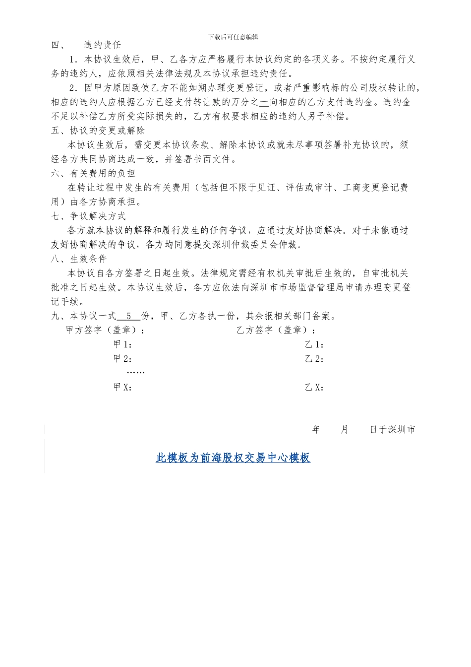 深圳股权转让协议_第2页