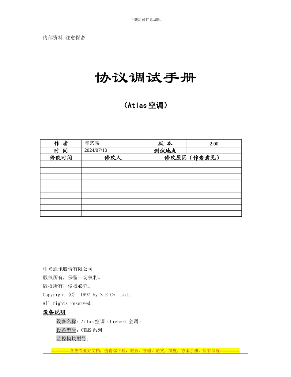 深圳艾默生空调EMERSON地址1协议调试手册_第1页