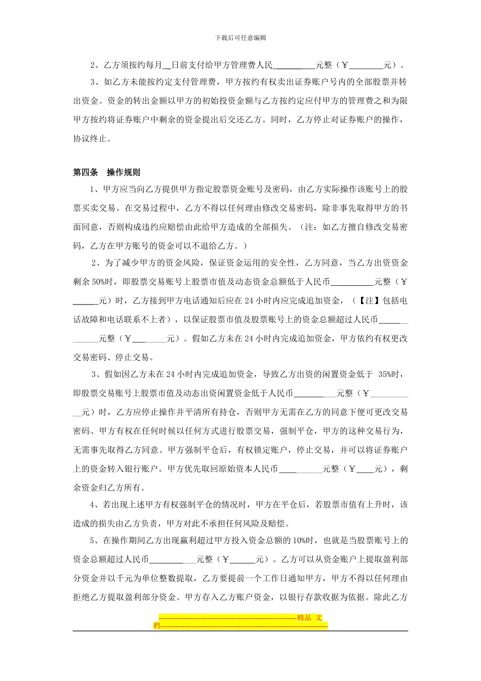深圳股票配资协议书合同_第2页