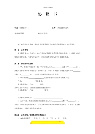 深圳股票配资协议书合同