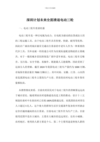 深圳计划未来全面清退电动三轮