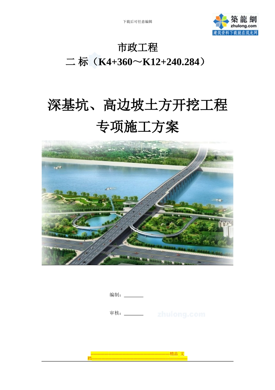 深基坑土方开挖工程专项施工方案_第1页