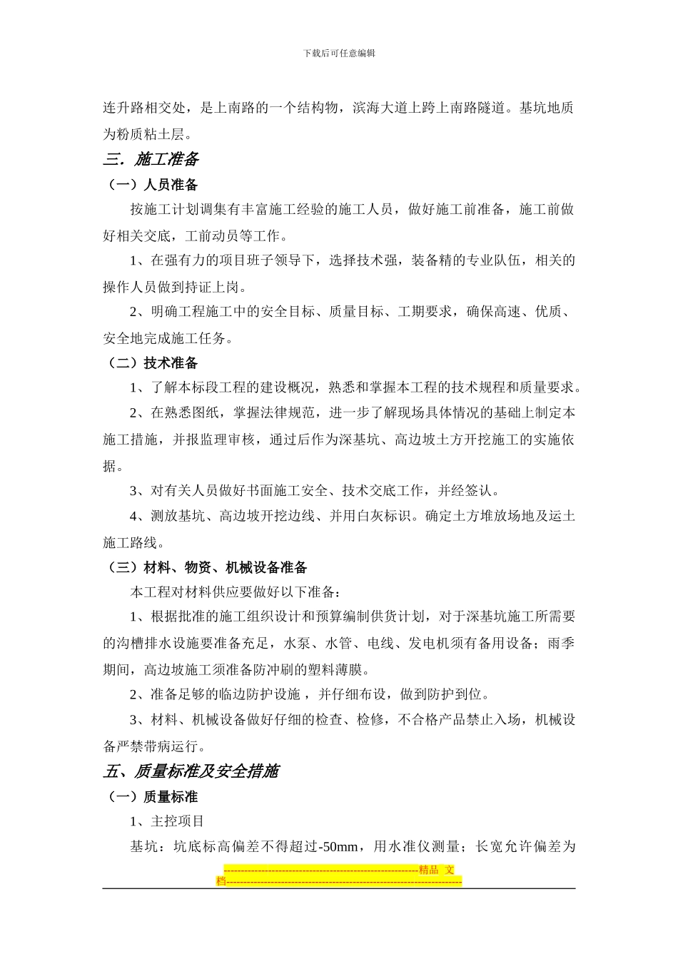 深基坑土方开挖工程专项施工方案_第3页