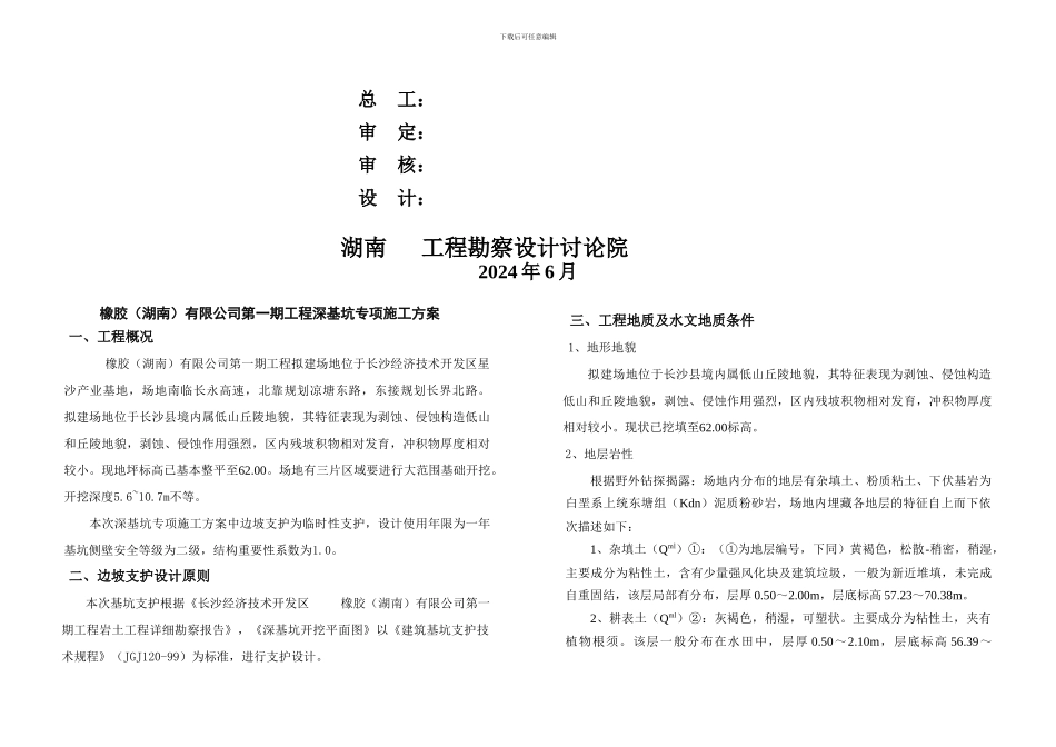 深基坑专项施工方案_第2页