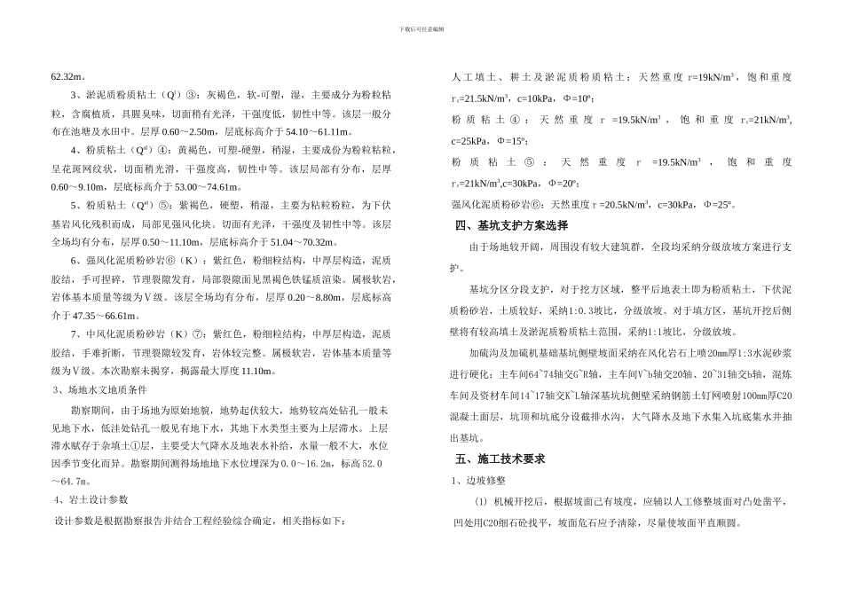 深基坑专项施工方案_第3页