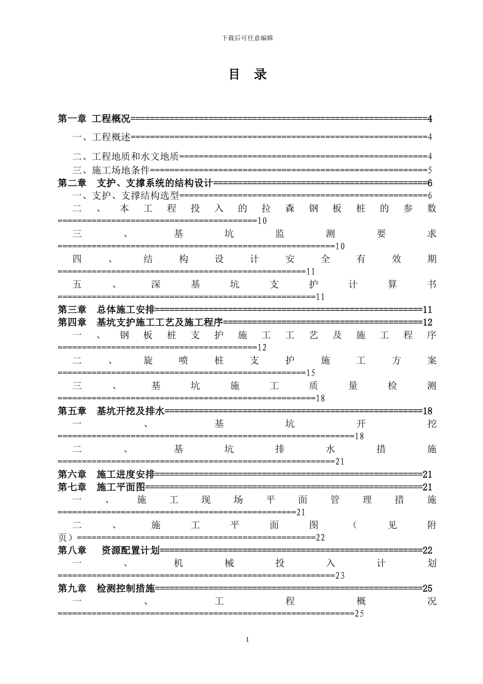 深基坑开挖专项施工方案_第1页