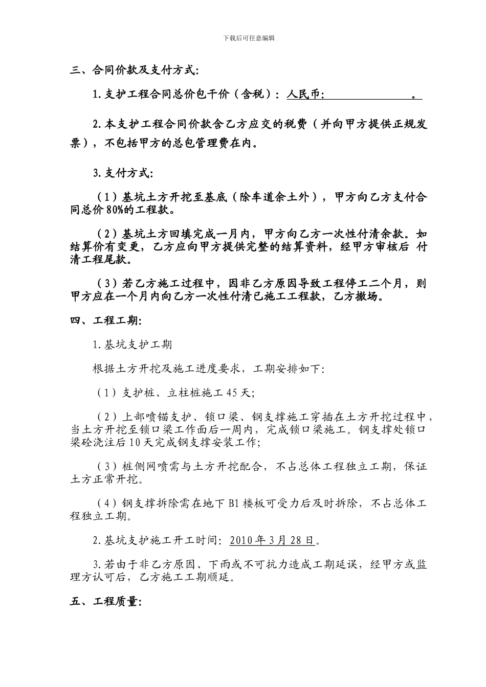 深基坑支护专业分包合同_第3页