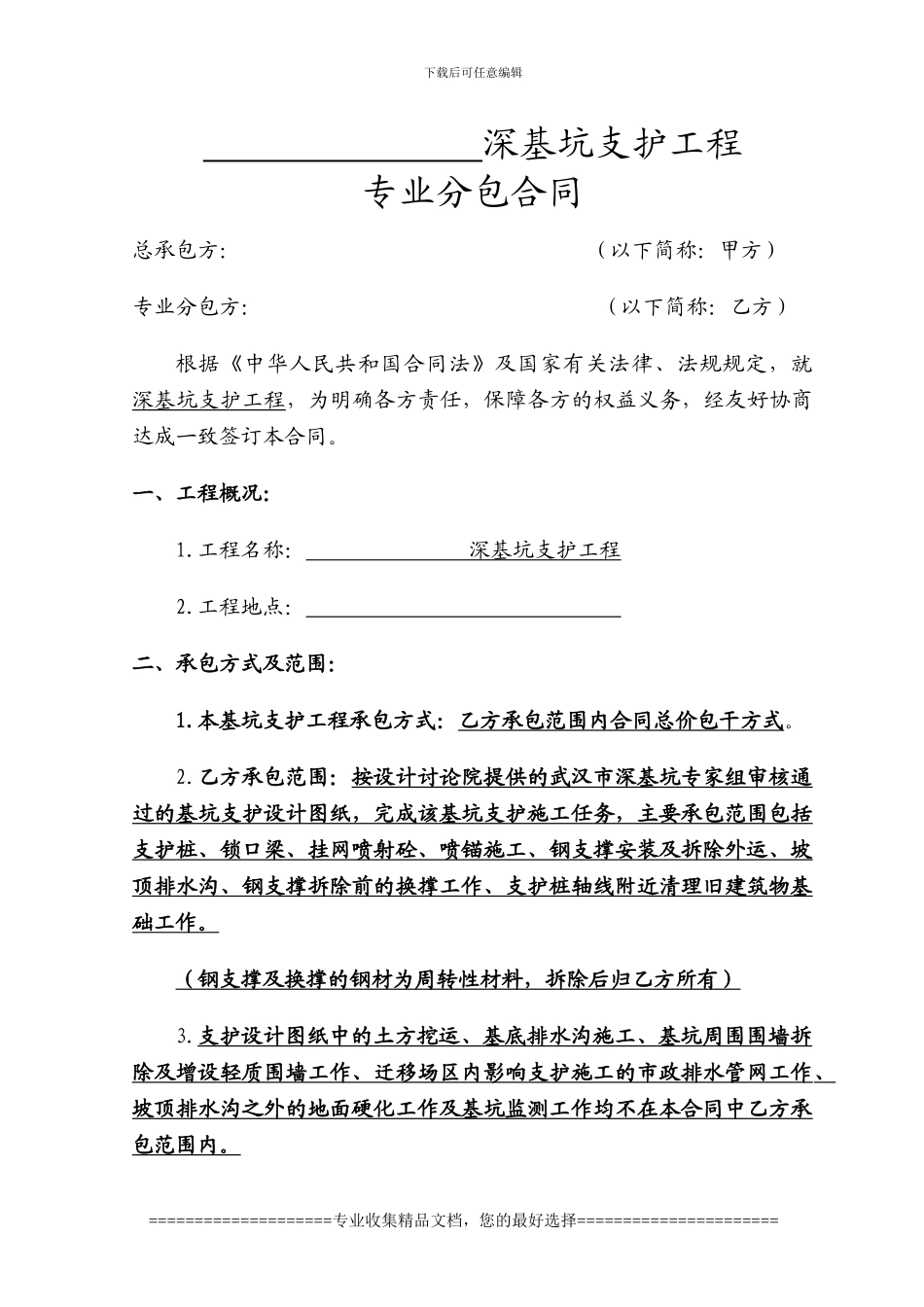深基坑支护专业分包合同下载版本_第2页
