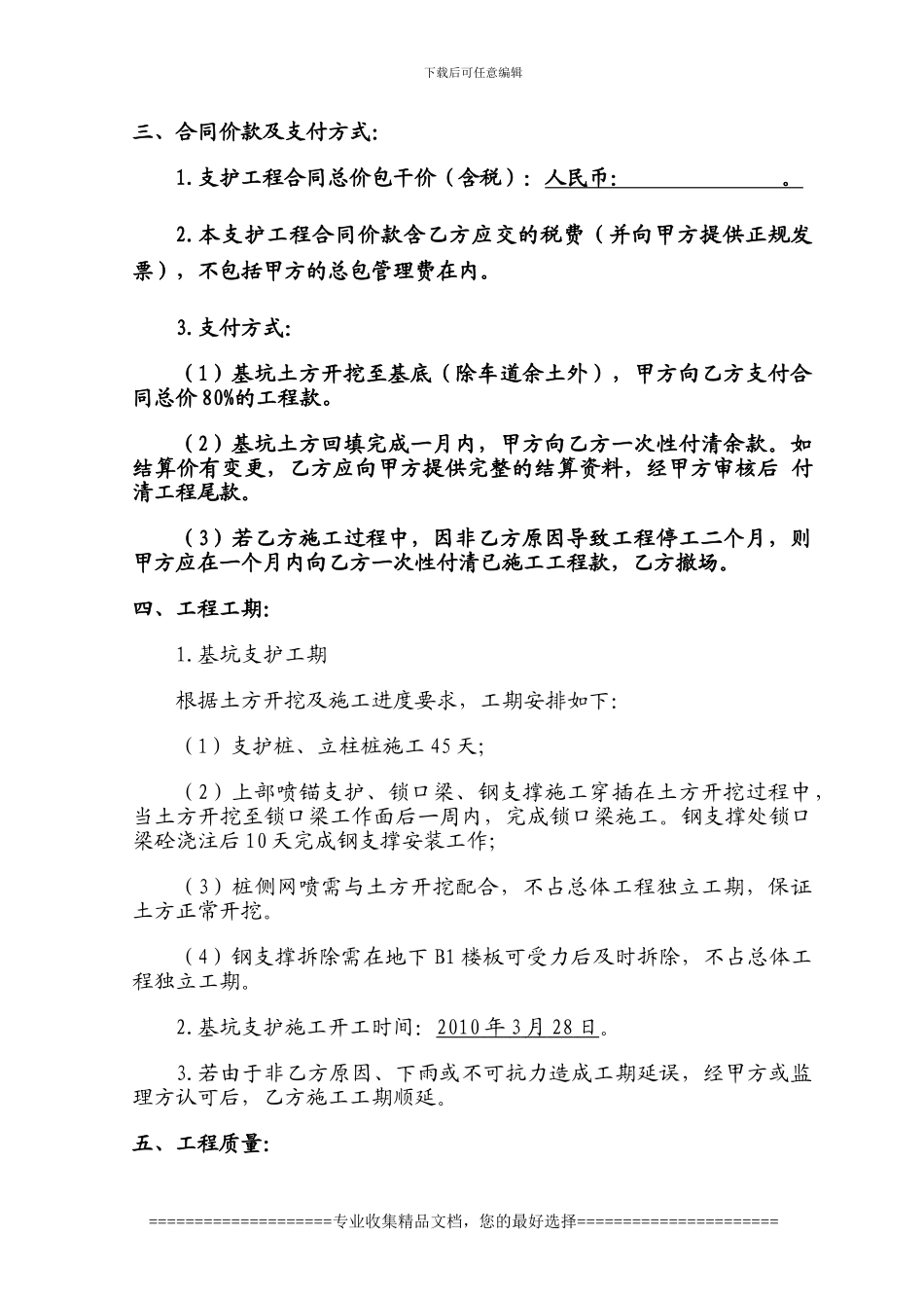 深基坑支护专业分包合同下载版本_第3页