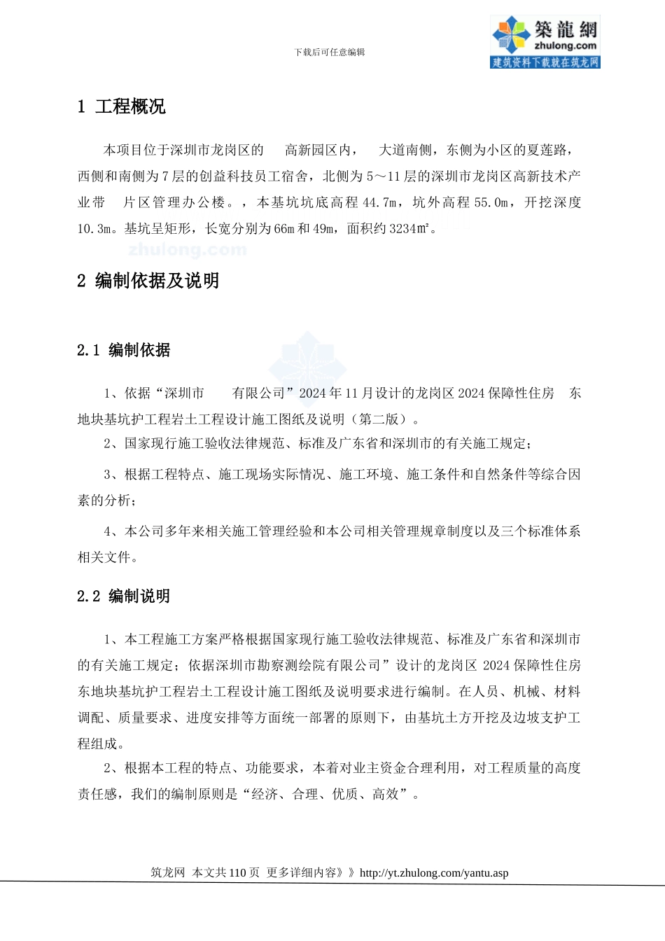 深基坑支护专项施工方案_第2页