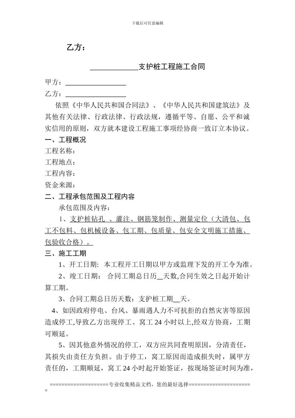 深基坑支护桩施工合同_第2页