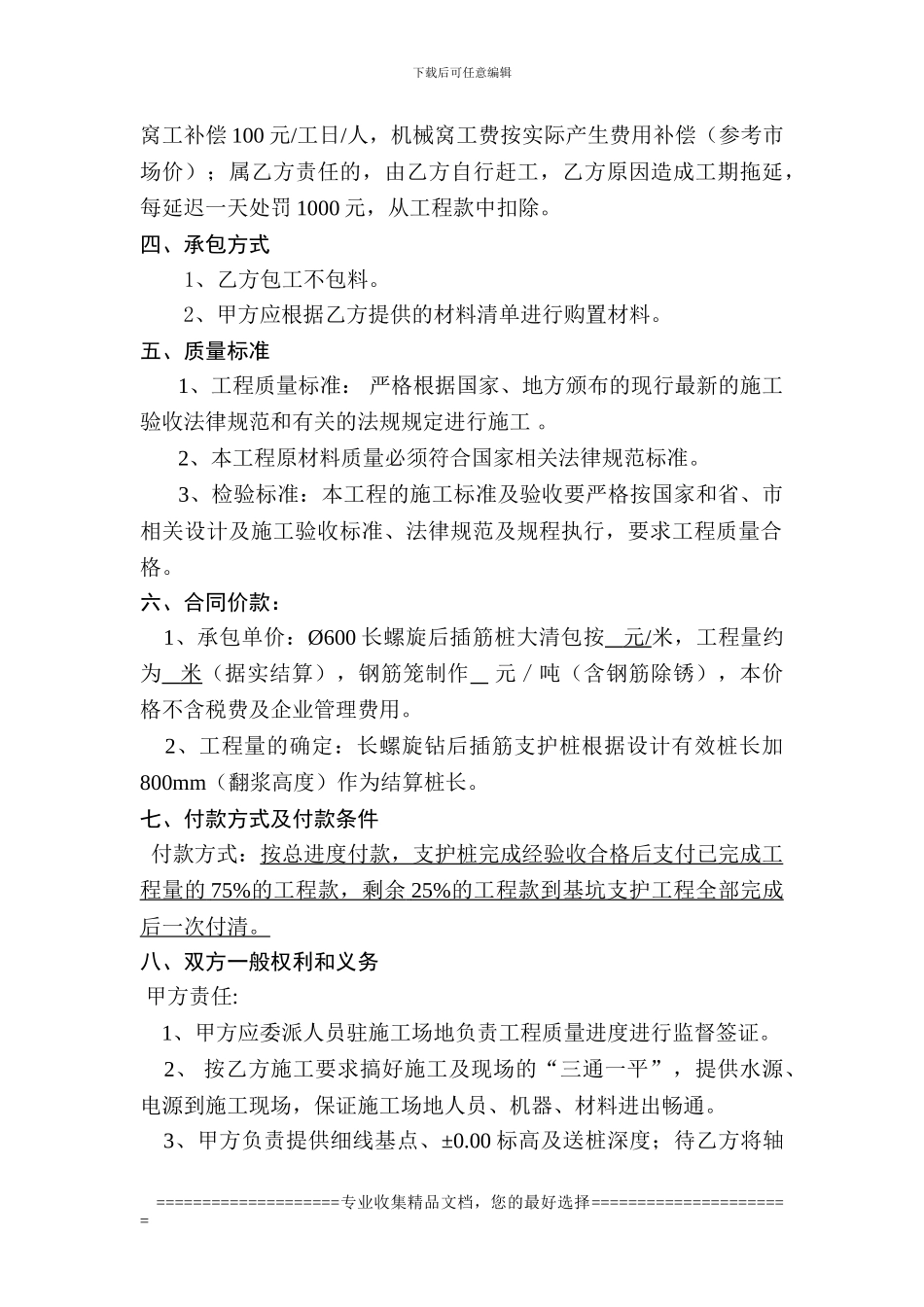 深基坑支护桩施工合同_第3页