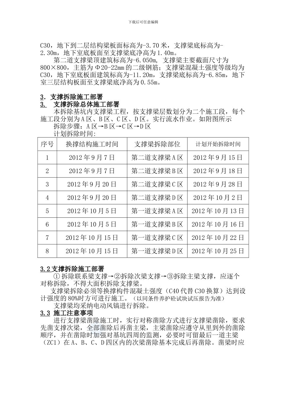 深基坑支撑拆除专项施工方案-secret_第3页