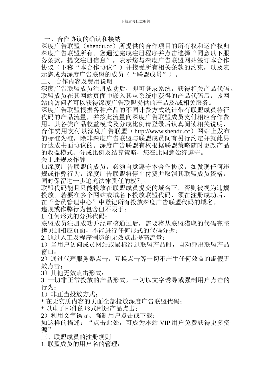 深度广告联盟合作协议_第1页