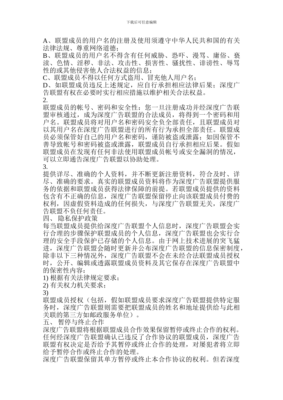 深度广告联盟合作协议_第2页