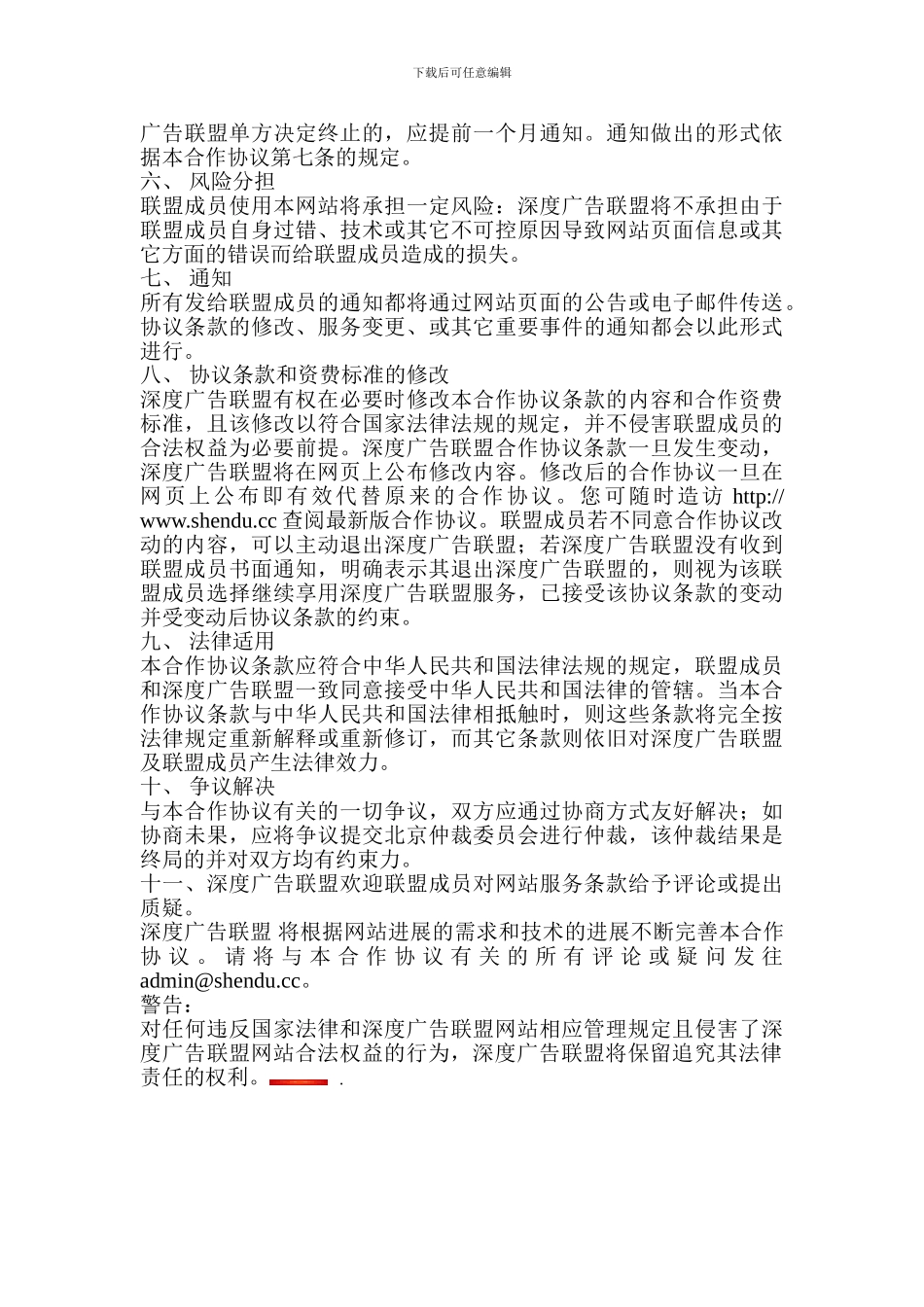 深度广告联盟合作协议_第3页