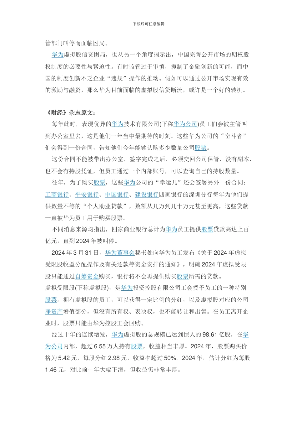 深度解剖华为虚拟股权激励方案_第2页