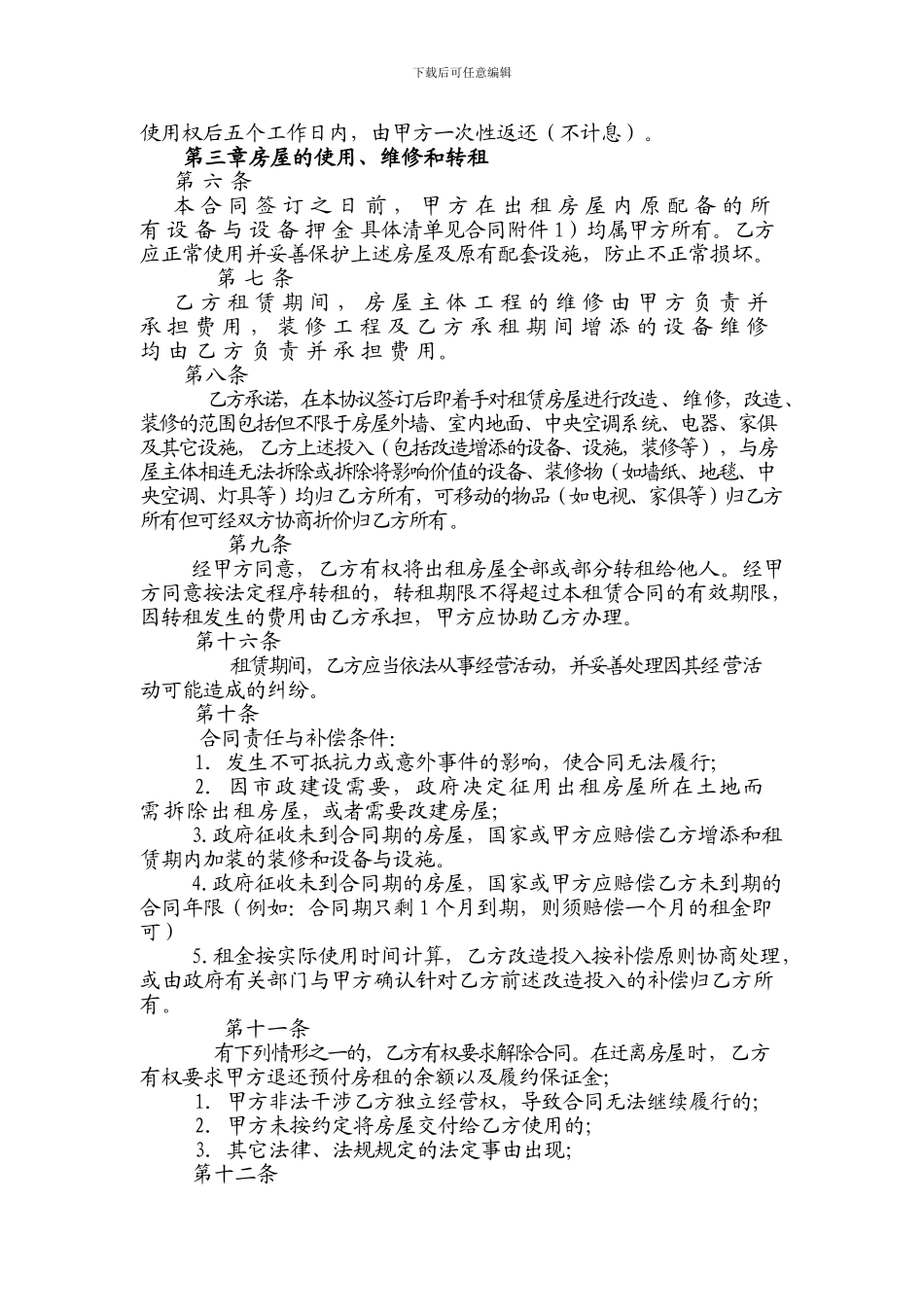 深浮酒店合同1_第2页