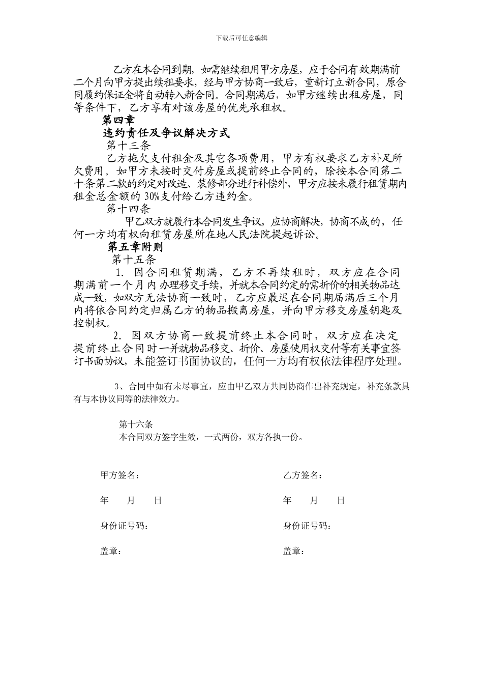 深浮酒店合同1_第3页