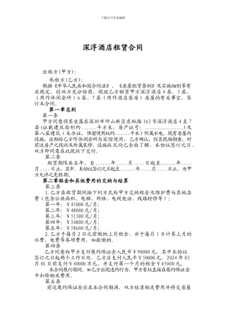 深浮酒店合同1