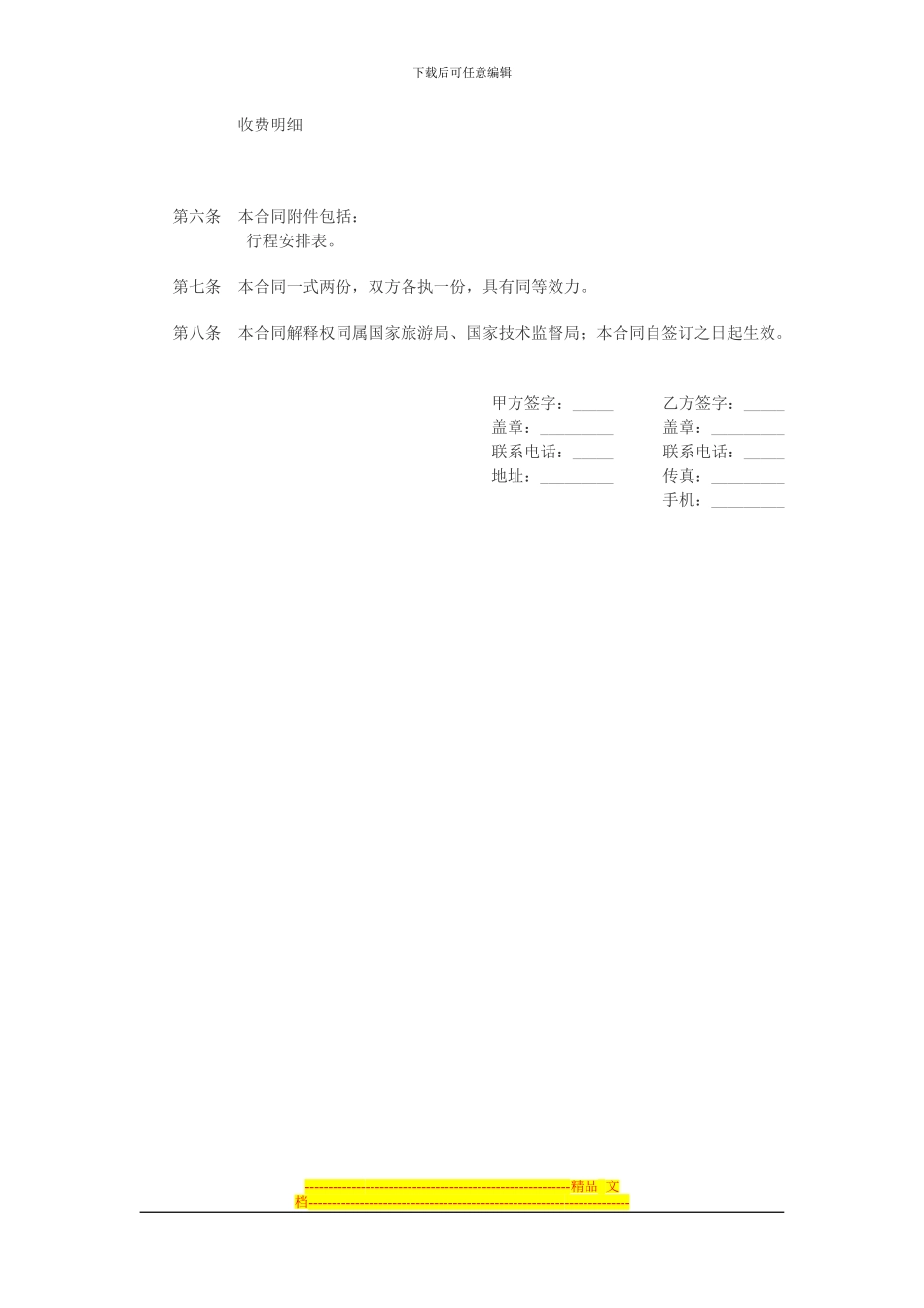 淳安千岛湖梦之岛旅行社组团统一合同_第2页