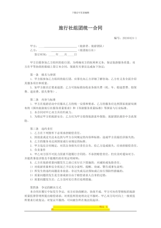 淳安千岛湖梦之岛旅行社组团统一合同