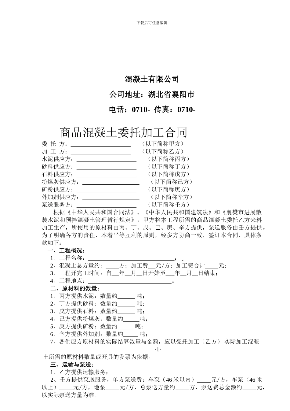 混凝土-委托加工合同_第2页