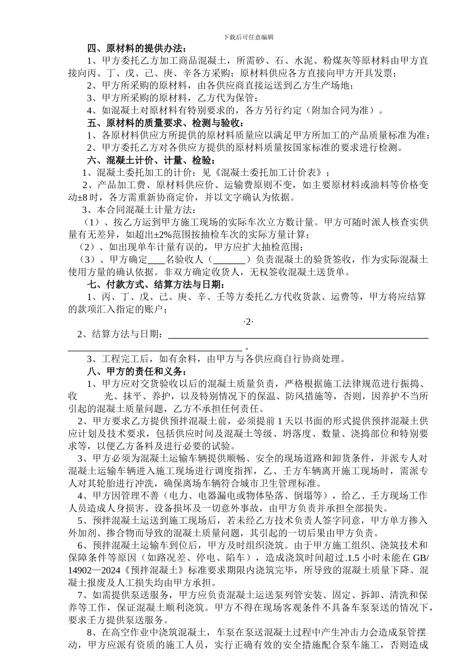 混凝土-委托加工合同_第3页