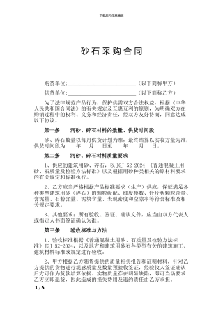混凝土企业砂石料采购-合同