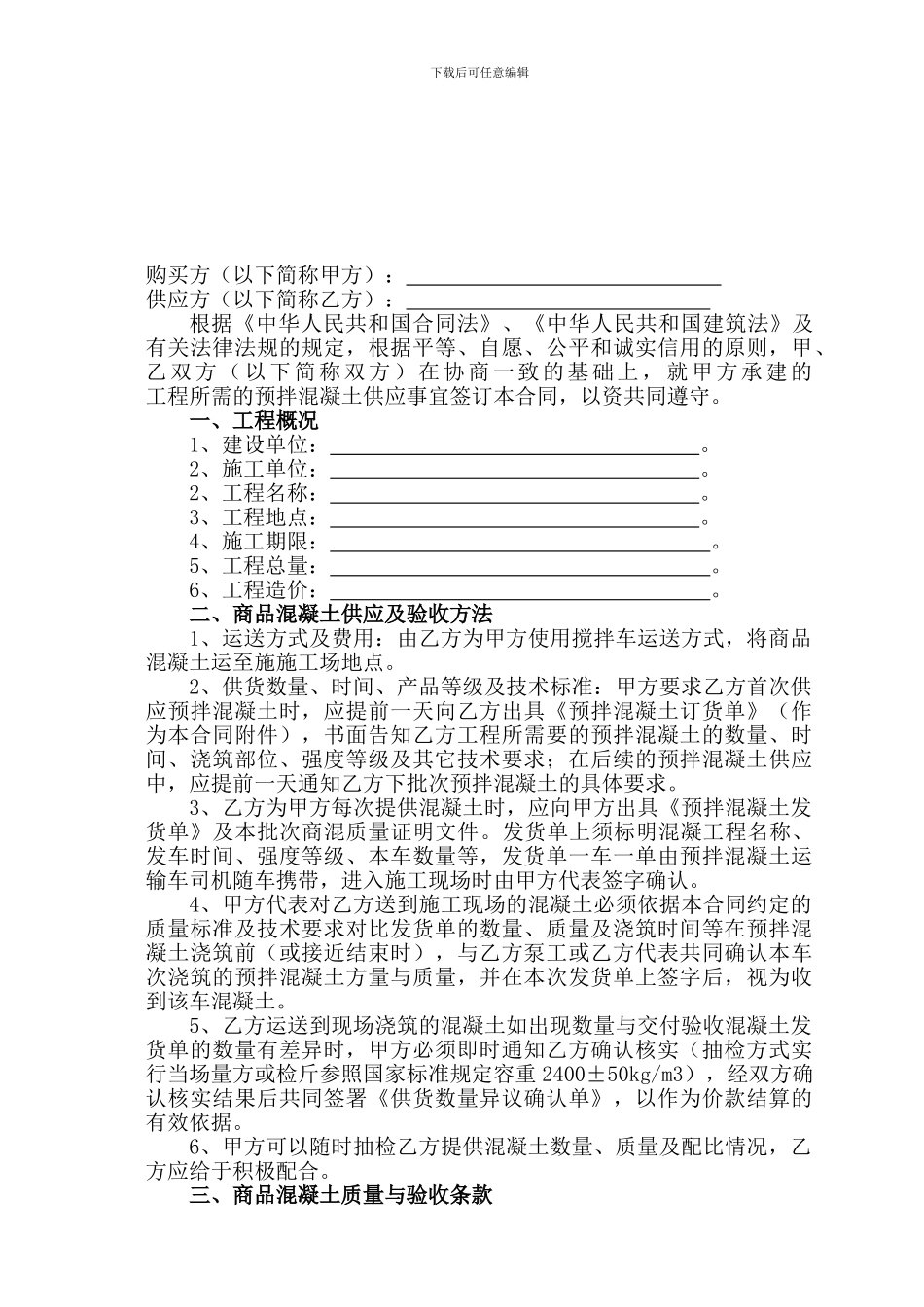 混凝土供应合同_第2页