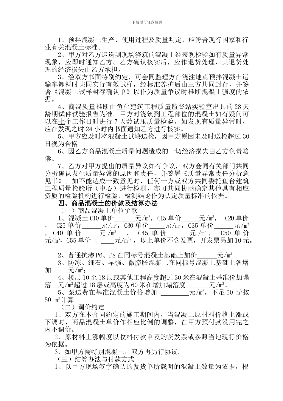 混凝土供应合同_第3页