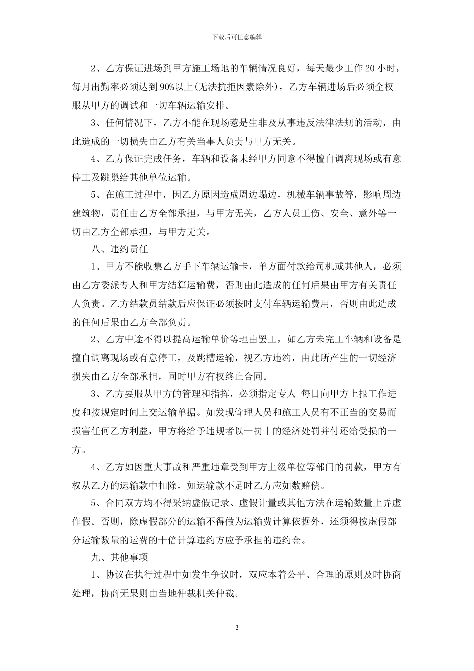 混凝土-运输合同_第2页