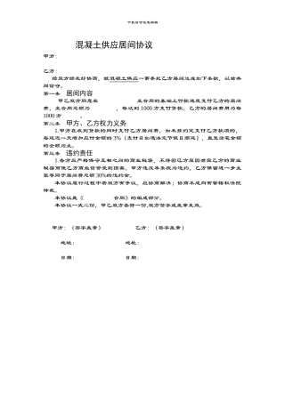 混凝土供应居间协议