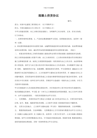 混凝土供货协议