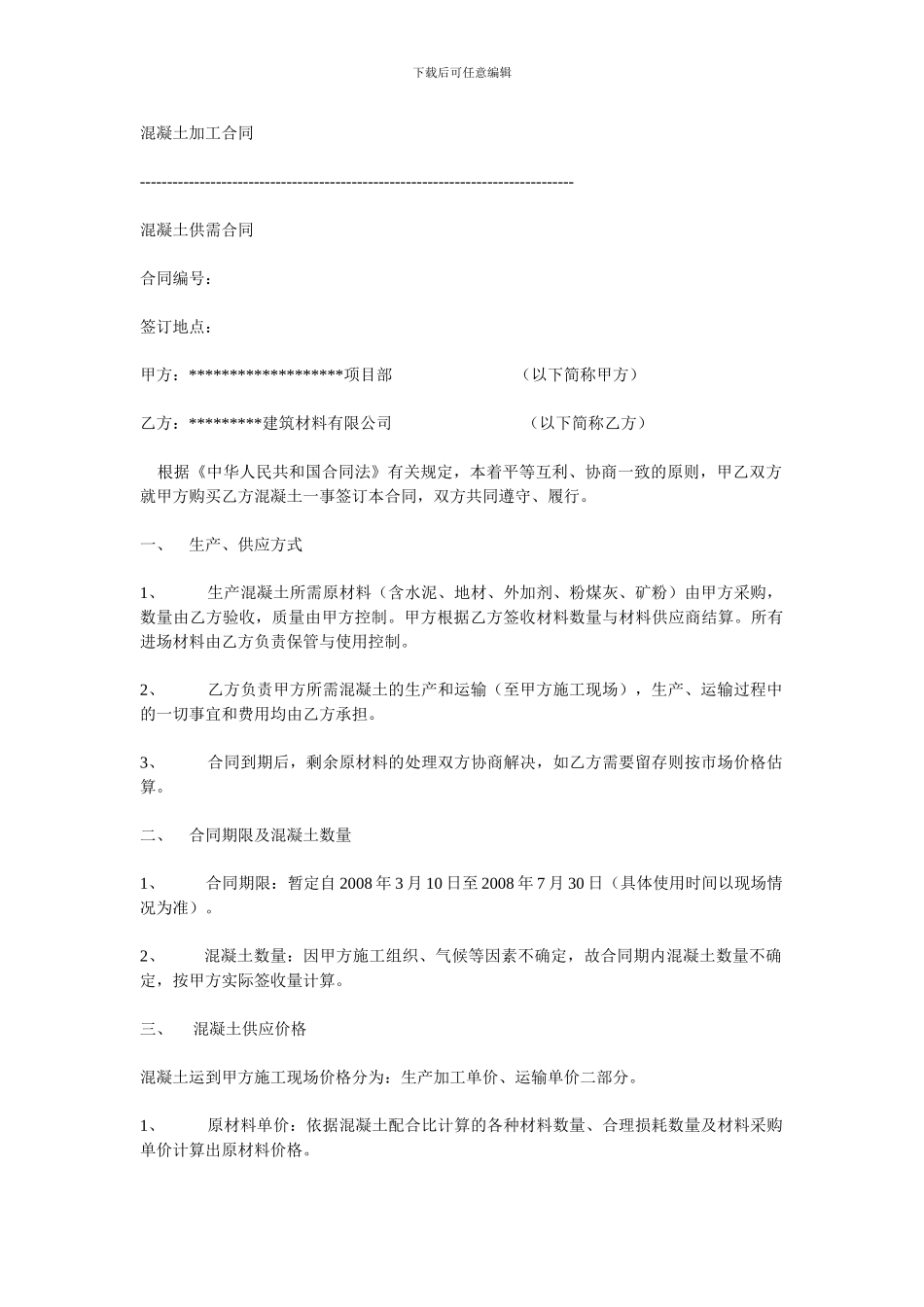 混凝土加工合同_第1页