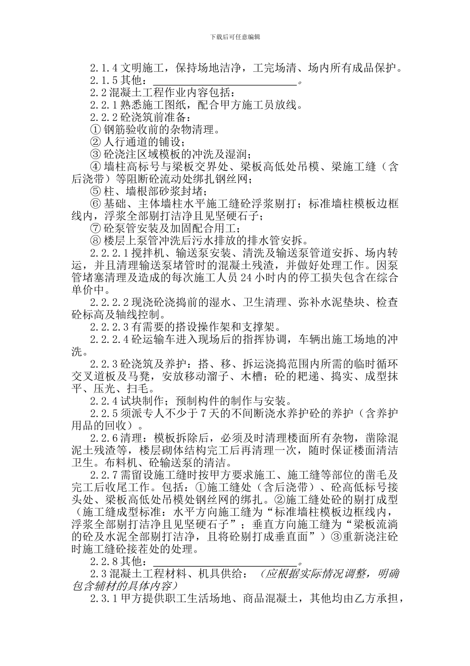 混凝土劳务分包合同_第2页