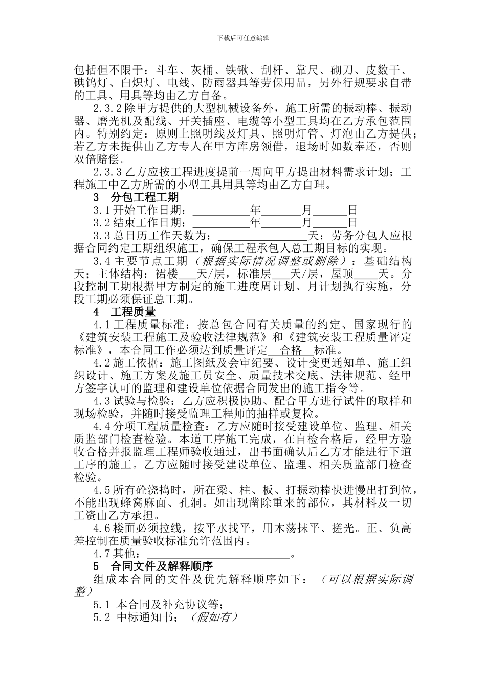 混凝土劳务分包合同_第3页