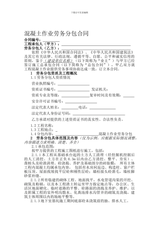 混凝土劳务分包合同