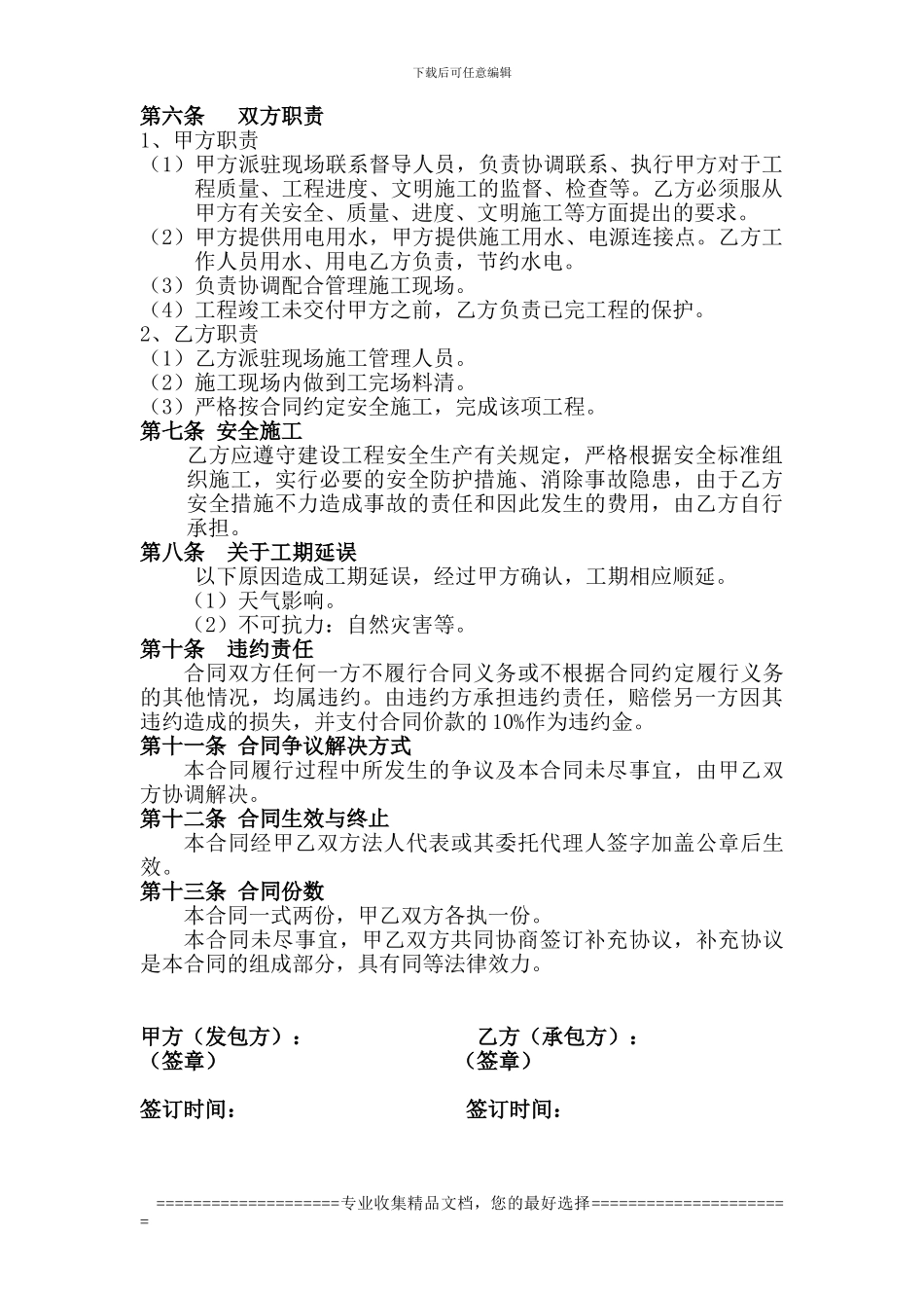 混凝土地坪施工合同202409_第2页