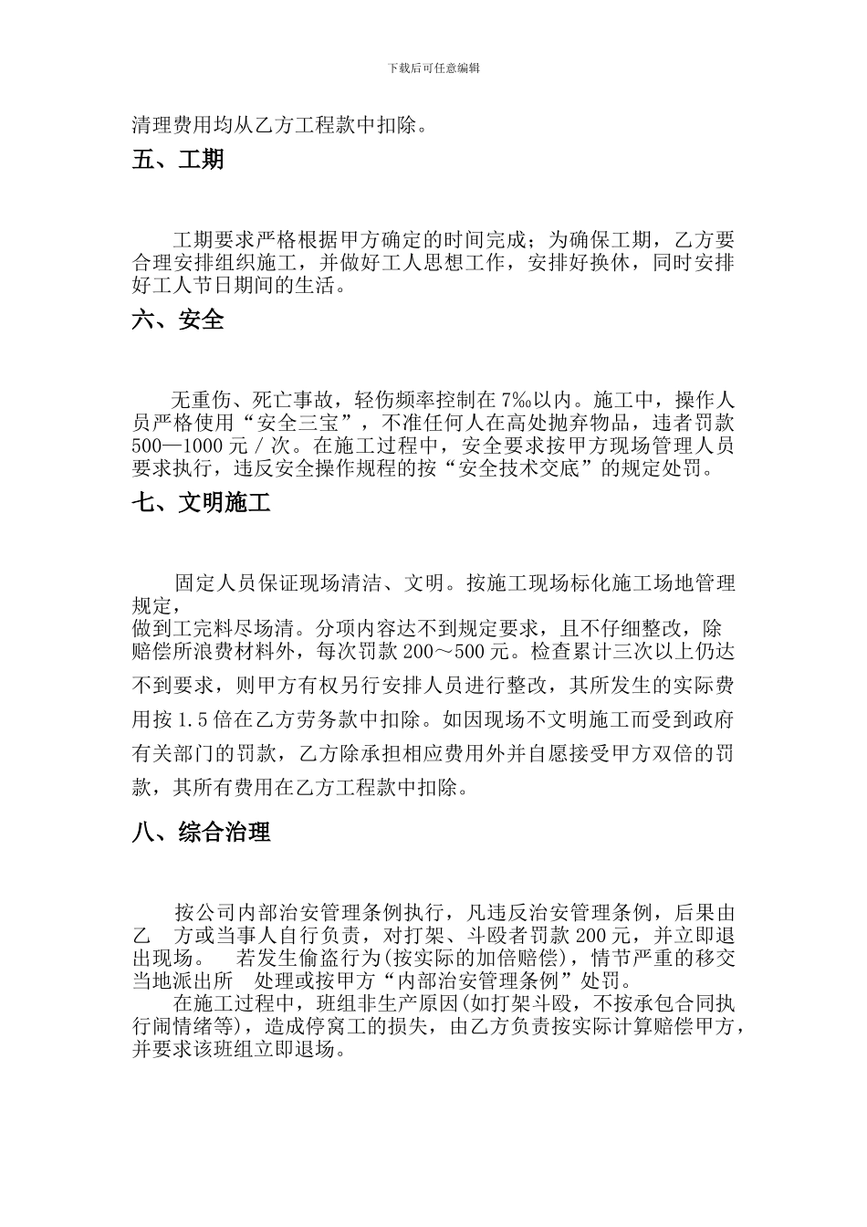 混凝土单项分包合同_第2页