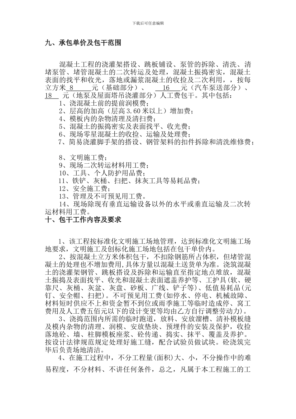 混凝土单项分包合同_第3页
