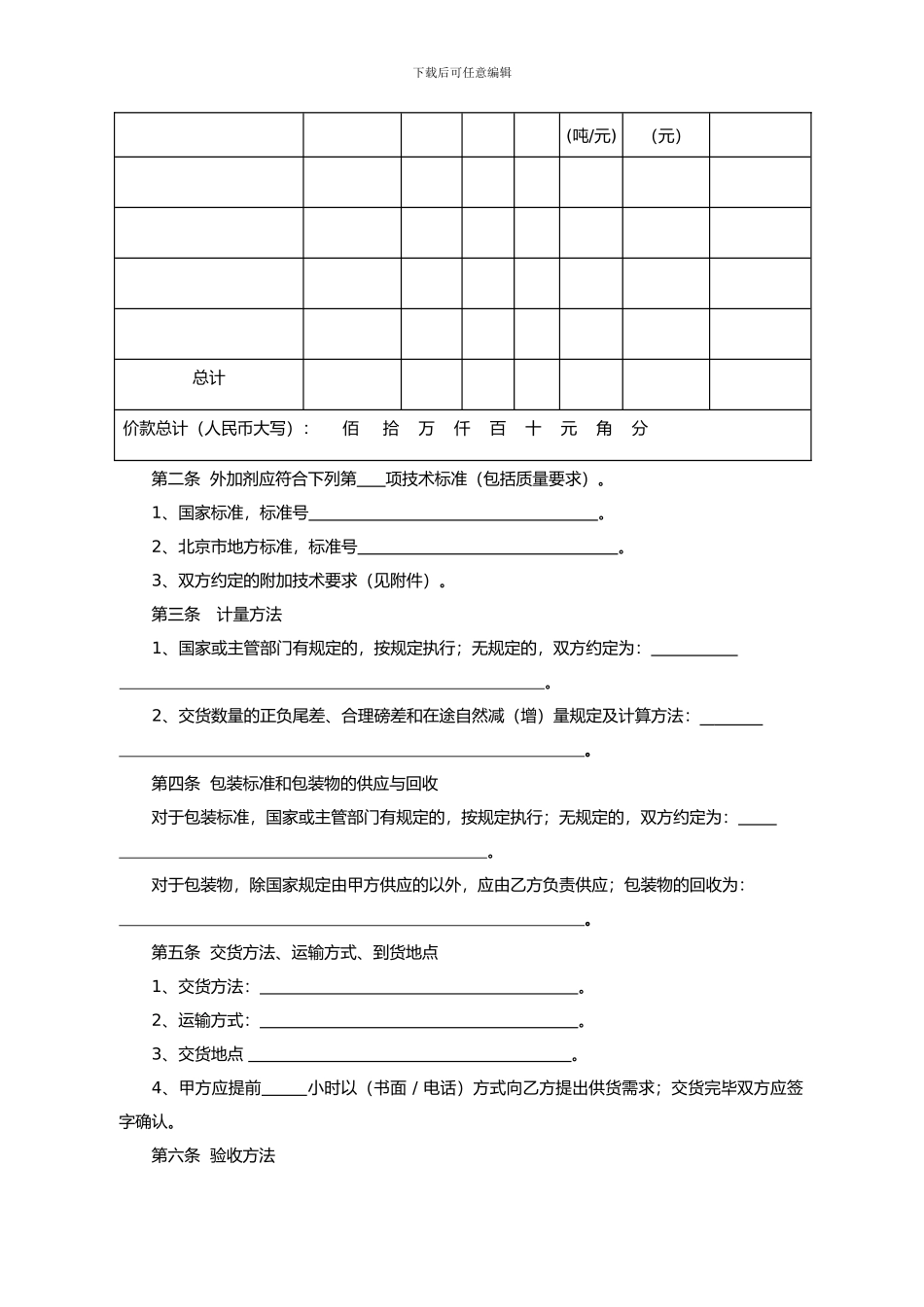 混凝土外加剂采购合同_第2页